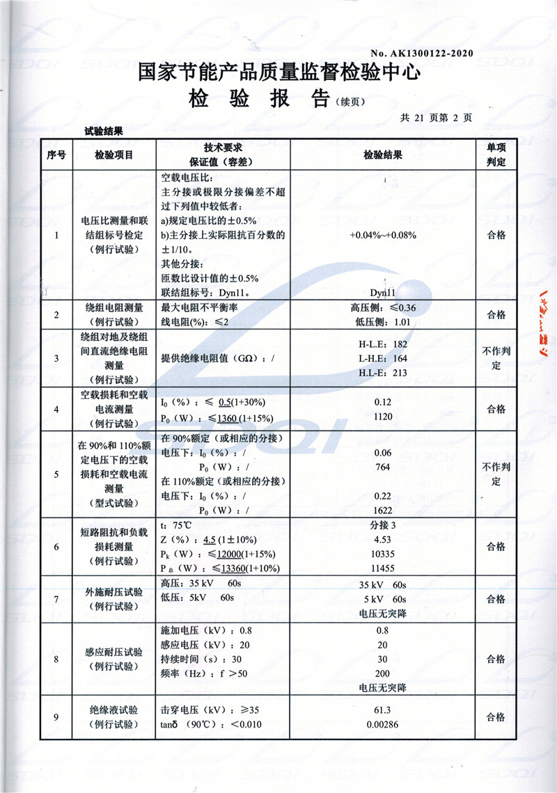 高低压试验报告-S11-1250东城东城东城油浸式变压器-2.jpg